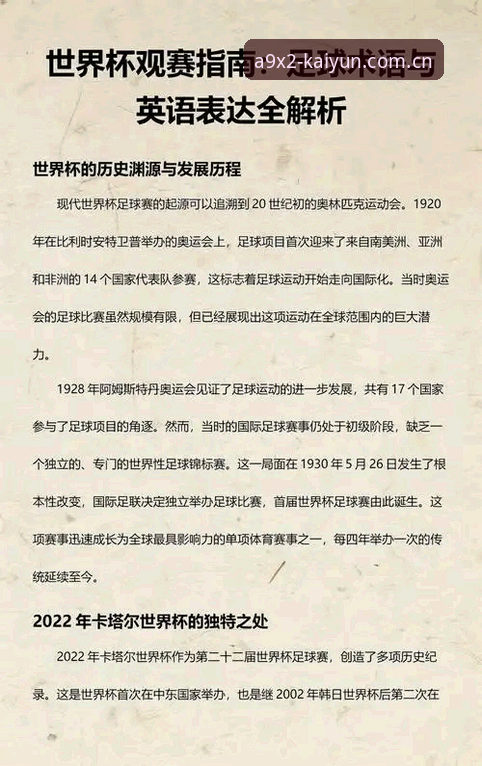 世界杯观赛签证难题解析：如何在云开体育平台获取赛事资讯与观赛指南