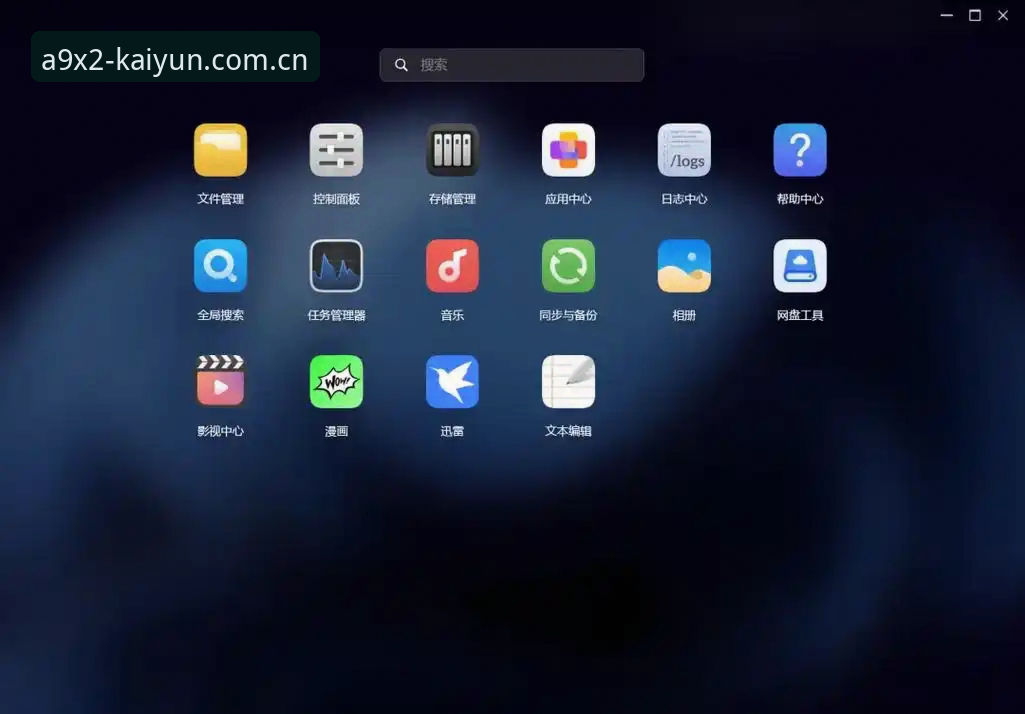 为什么云开最新版v2.1.0成为用户首选？深度解析五大核心变化